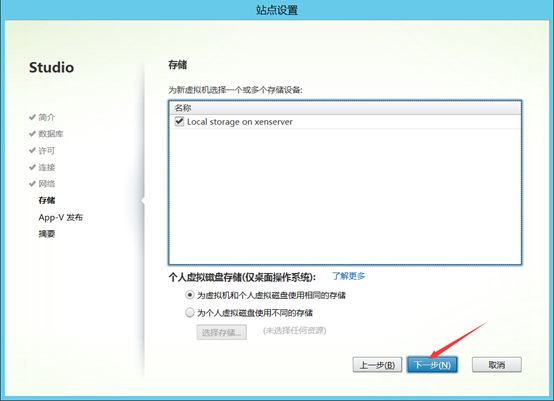 Citrix实现桌面虚拟化